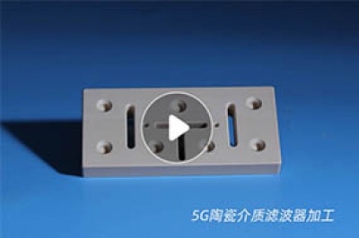 5G時(shí)代給陶瓷材料帶來了巨大商機(jī) 5G時(shí)代給陶瓷材料帶來了巨大商機(jī)