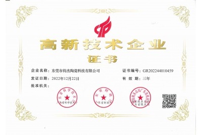 鈞杰陶瓷喜獲‘高新技術(shù)企業(yè)’證書！